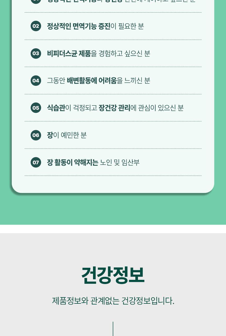 [비피더스균] 빌드 면역앤 유산균 30포 (1개월분) 상세페이지 25
